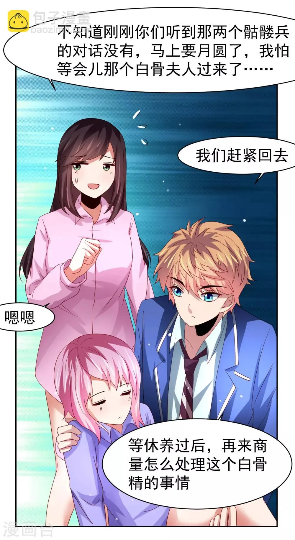 第47话 为学霸少女圆梦的西游危机 第29页