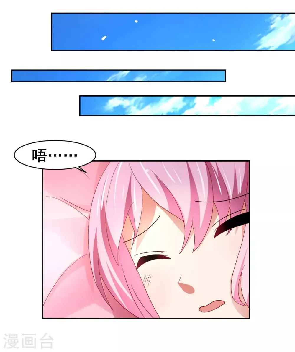 第47话 为学霸少女圆梦的西游危机 第30页