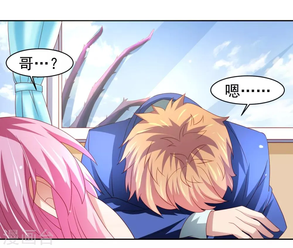 第47话 为学霸少女圆梦的西游危机 第31页