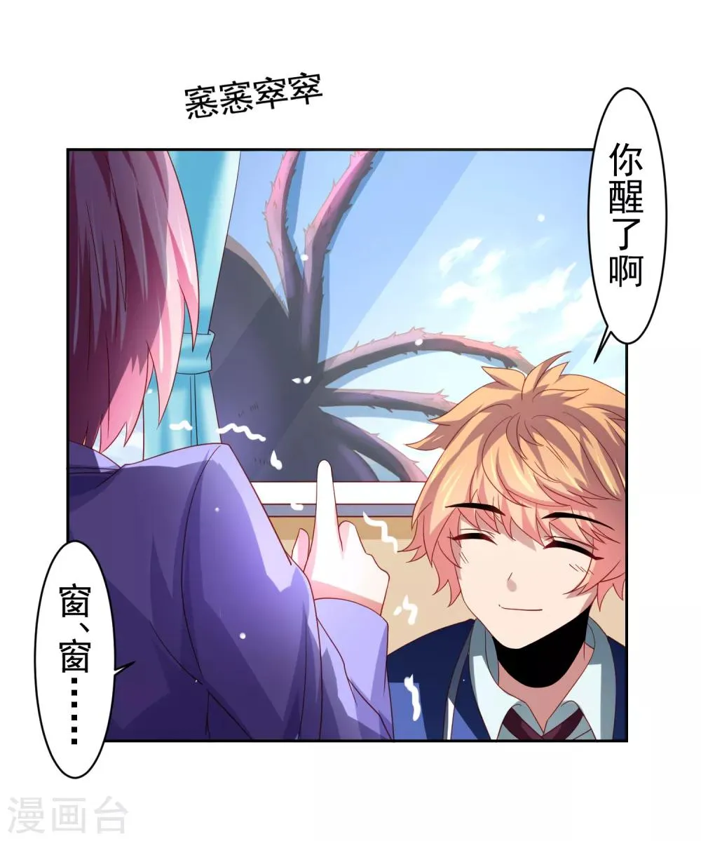 第47话 为学霸少女圆梦的西游危机 第32页