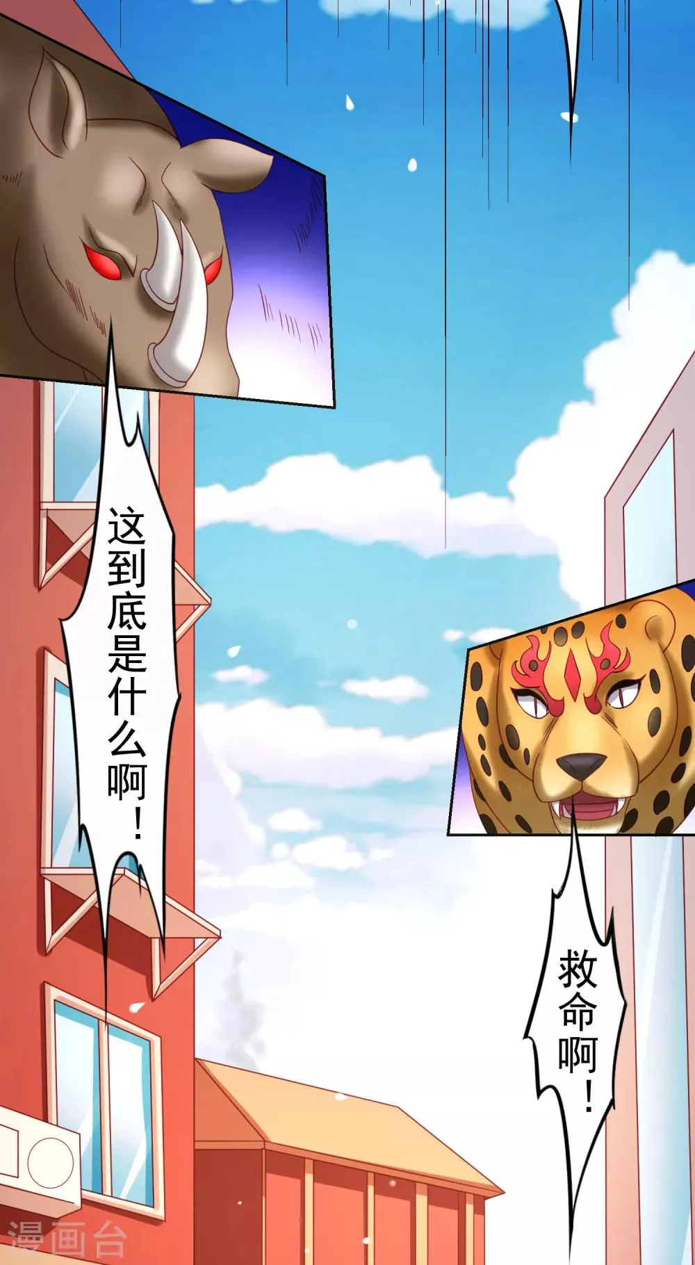 第47话 为学霸少女圆梦的西游危机 第34页