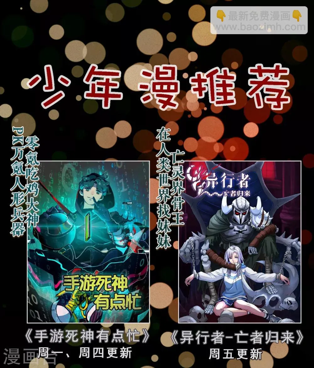 第47话 为学霸少女圆梦的西游危机 第37页