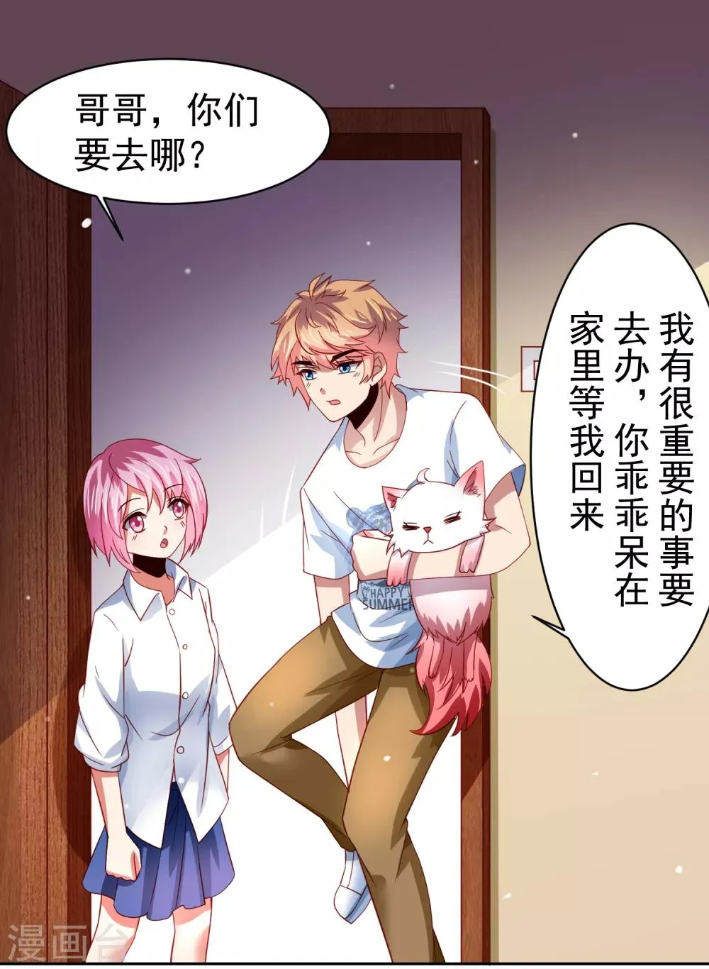 第48话 为圆梦，身陷白骨精地盘 第2页