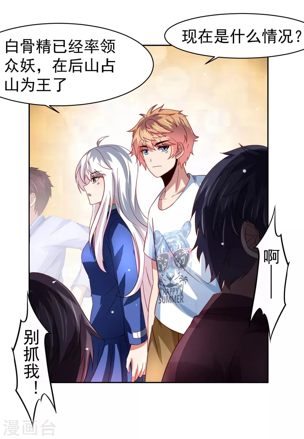 第48话 为圆梦，身陷白骨精地盘 第3页