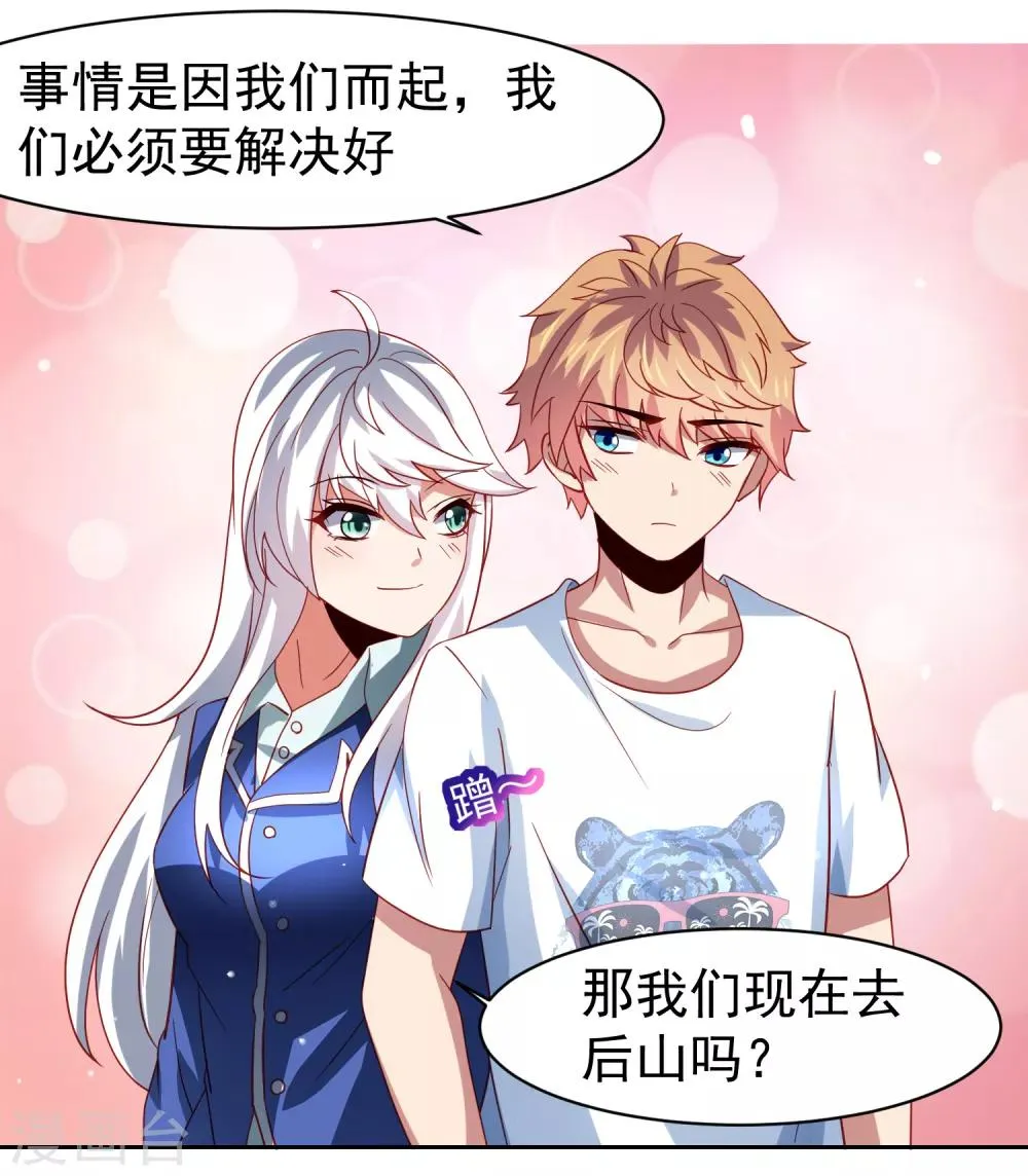 第48话 为圆梦，身陷白骨精地盘 第6页