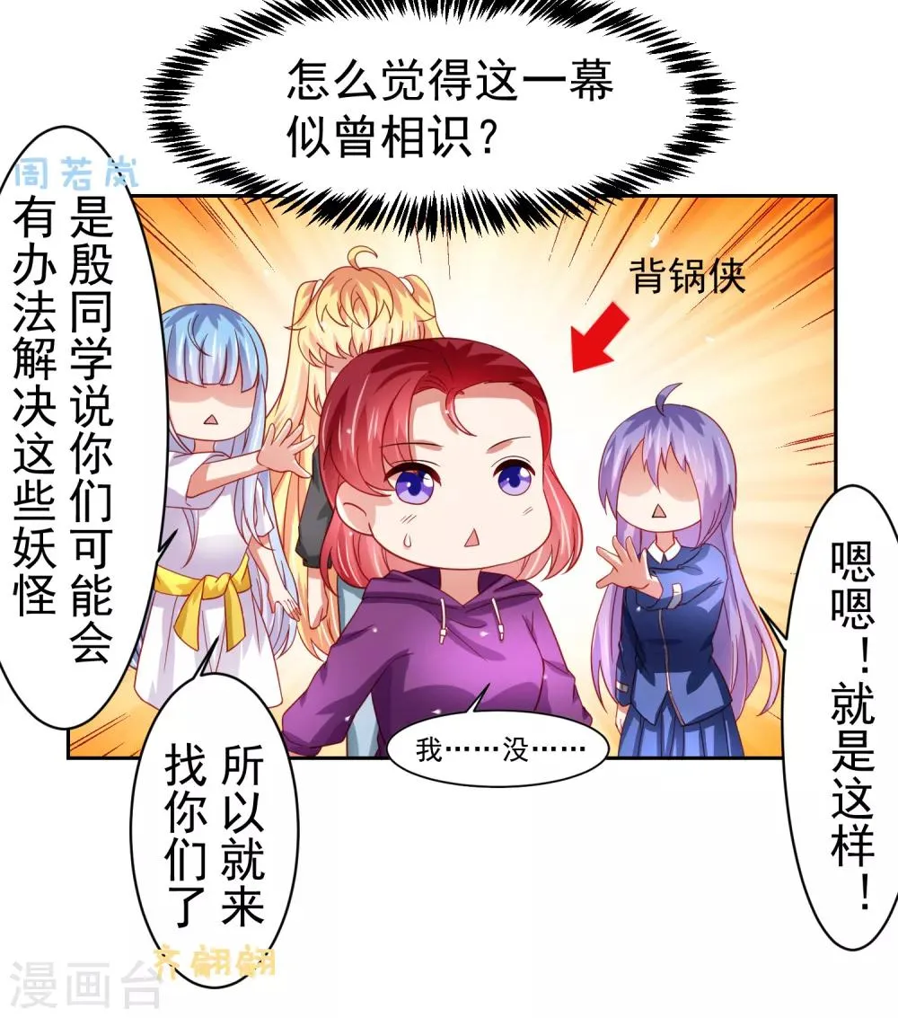 第48话 为圆梦，身陷白骨精地盘 第9页
