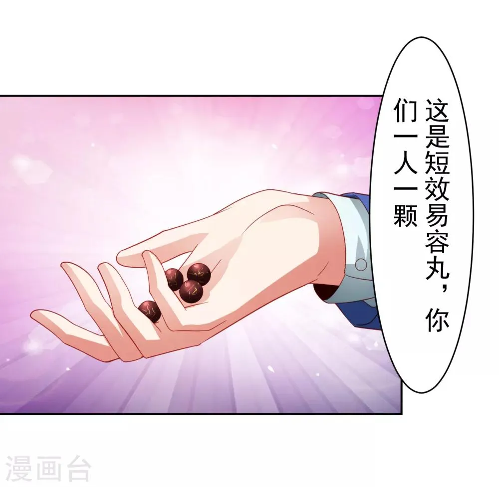 第48话 为圆梦，身陷白骨精地盘 第13页