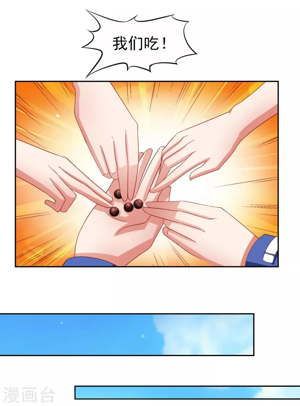 第48话 为圆梦，身陷白骨精地盘 第16页