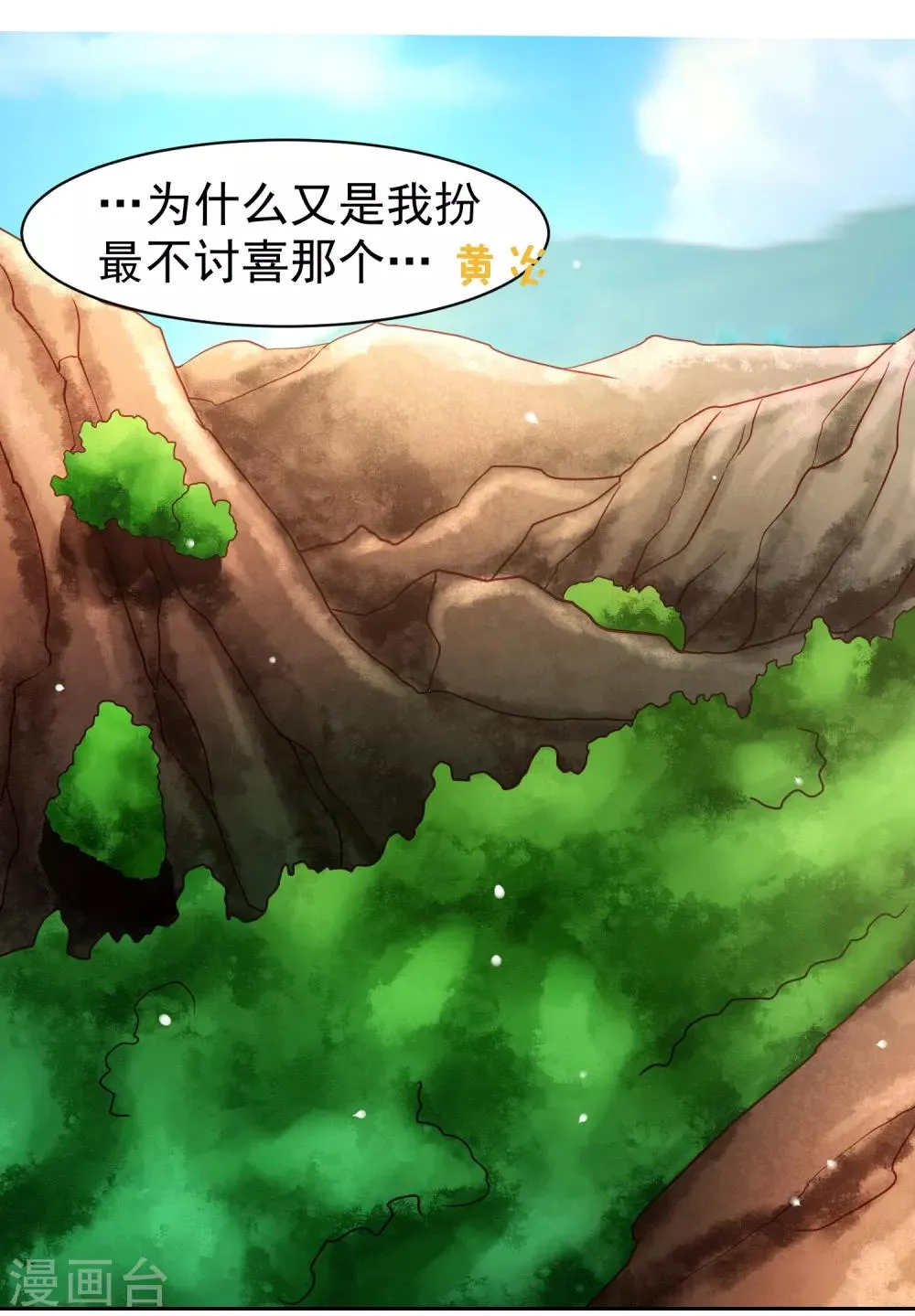 第48话 为圆梦，身陷白骨精地盘 第17页