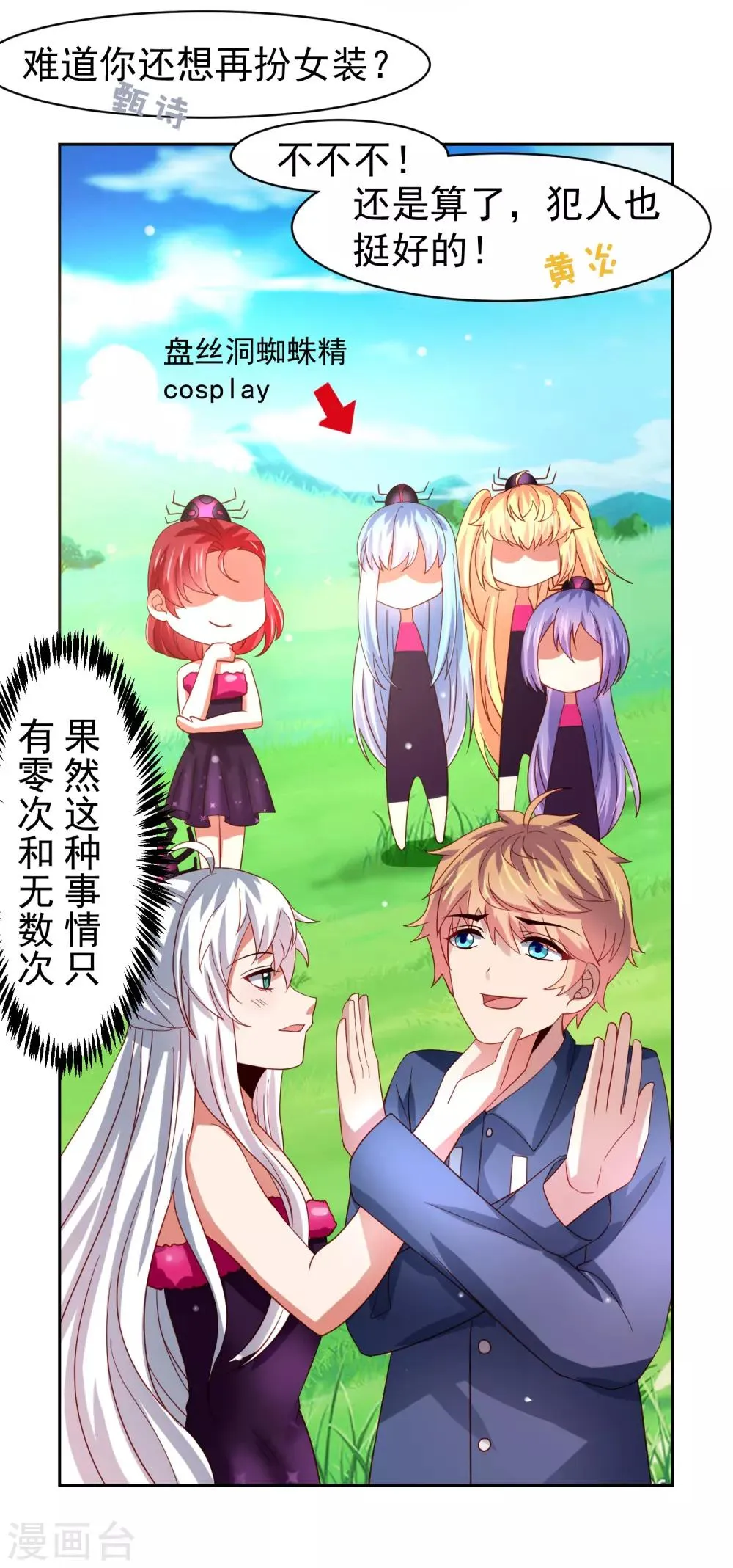 第48话 为圆梦，身陷白骨精地盘 第18页