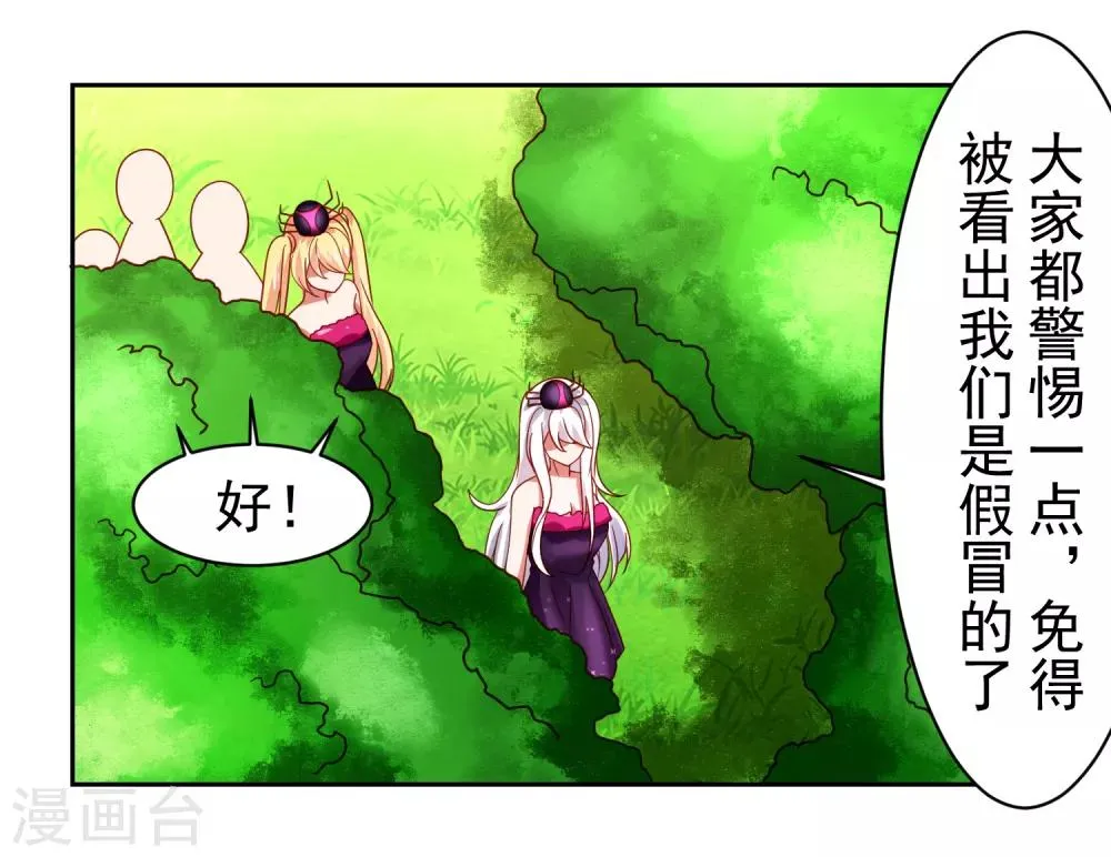 第48话 为圆梦，身陷白骨精地盘 第19页