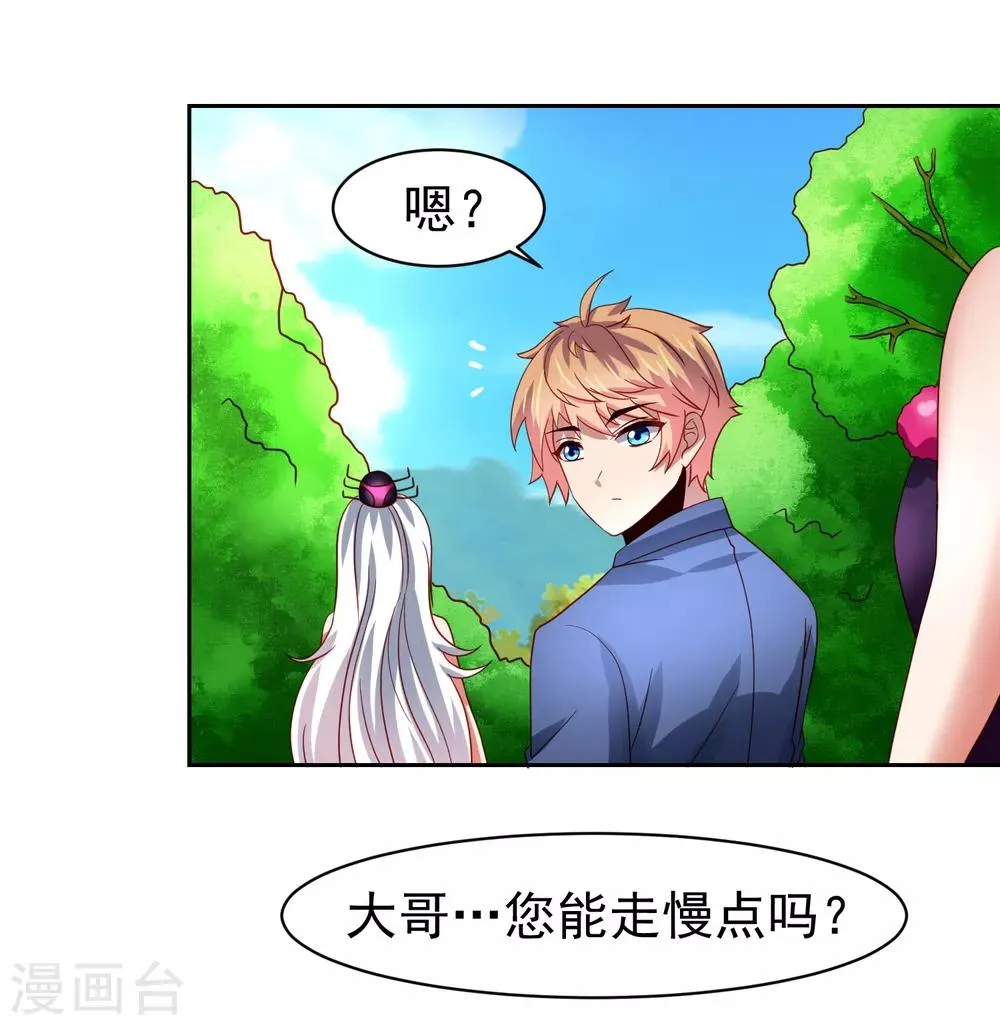 第48话 为圆梦，身陷白骨精地盘 第20页