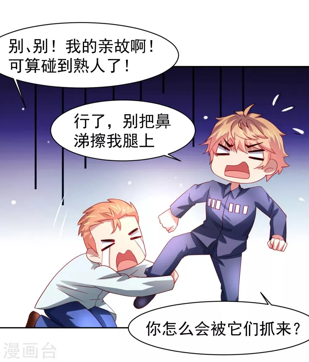 第48话 为圆梦，身陷白骨精地盘 第25页