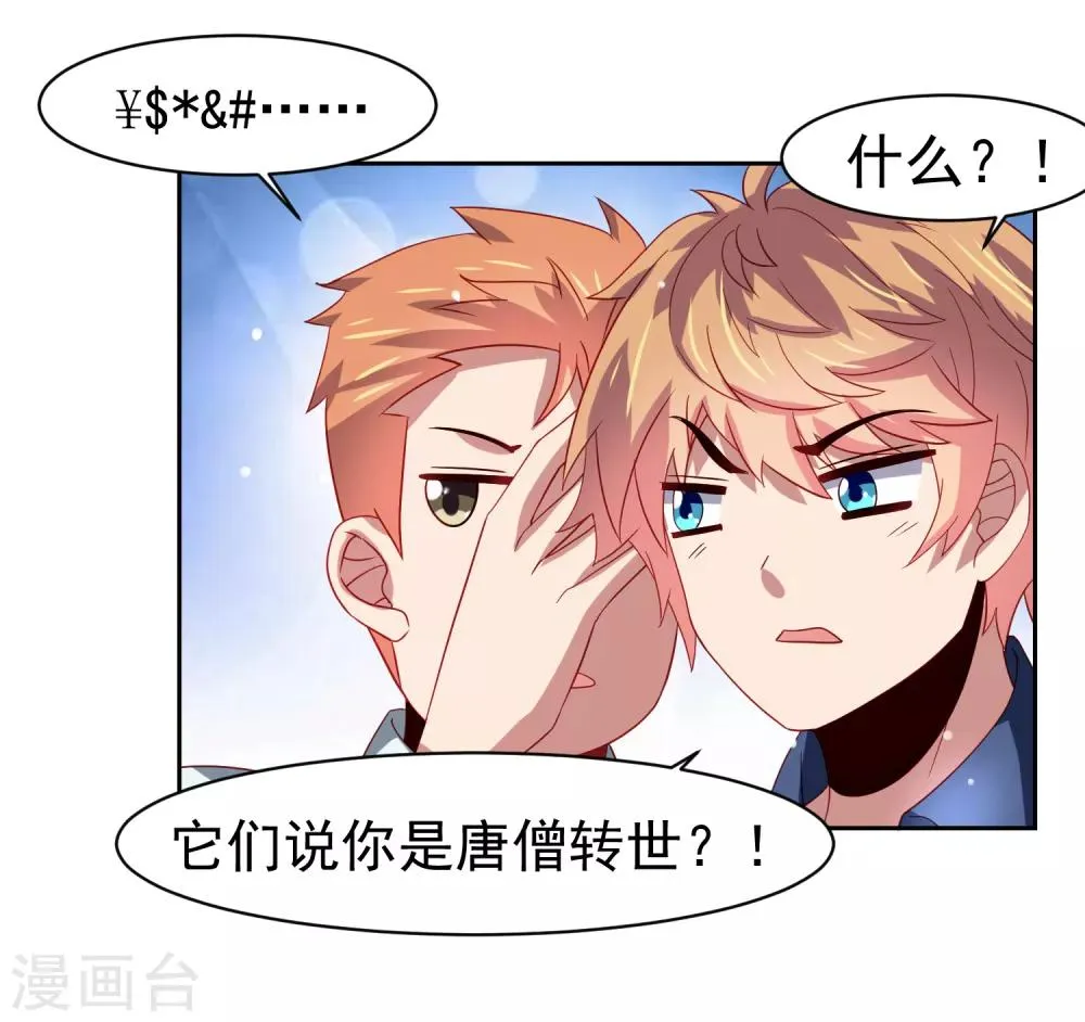 第48话 为圆梦，身陷白骨精地盘 第26页
