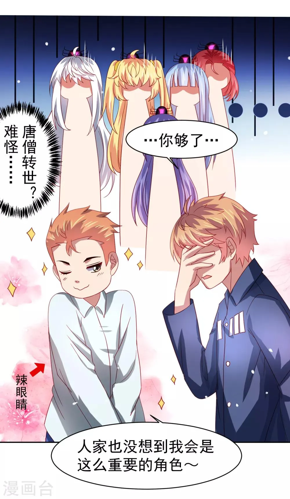 第48话 为圆梦，身陷白骨精地盘 第27页