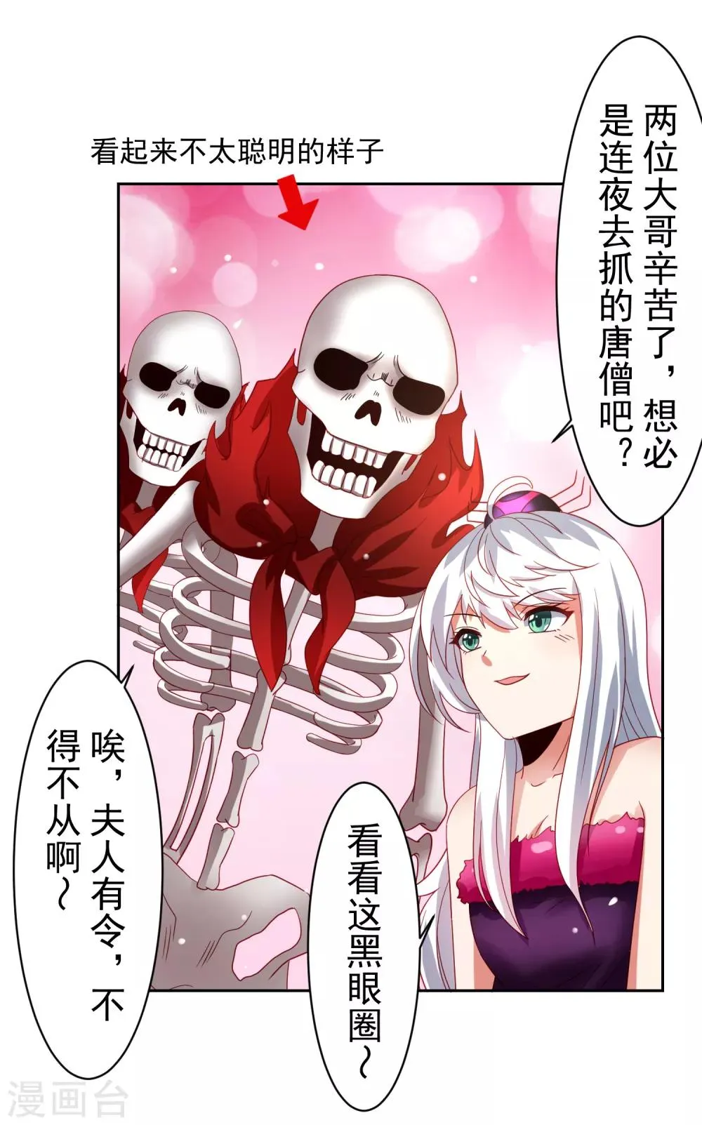 第48话 为圆梦，身陷白骨精地盘 第28页