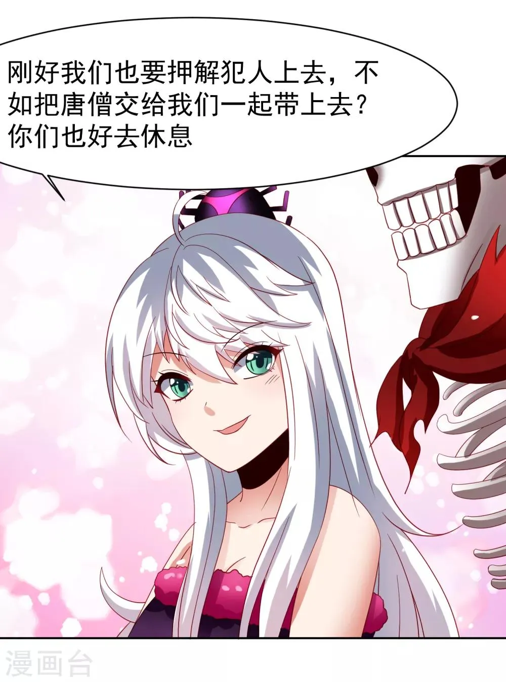 第48话 为圆梦，身陷白骨精地盘 第29页