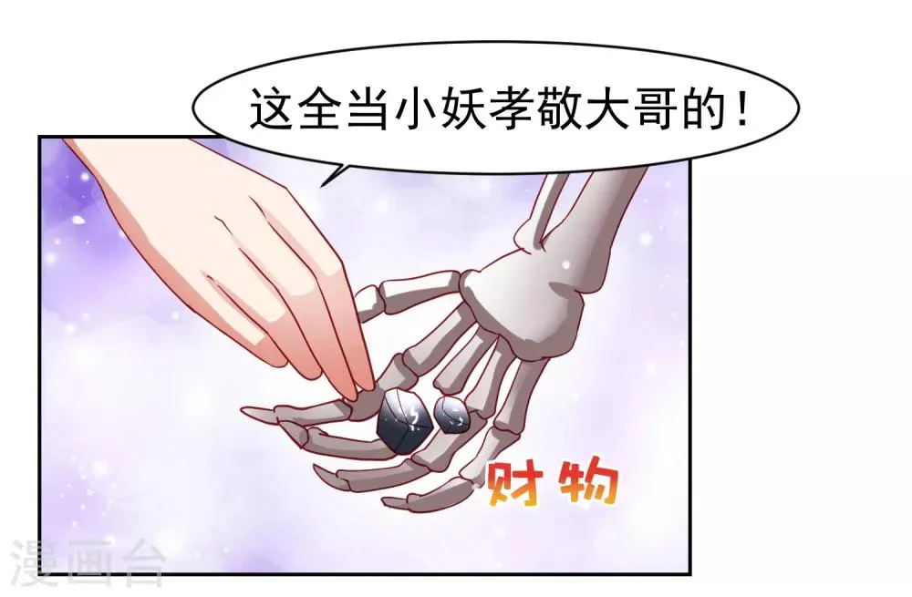 第48话 为圆梦，身陷白骨精地盘 第30页