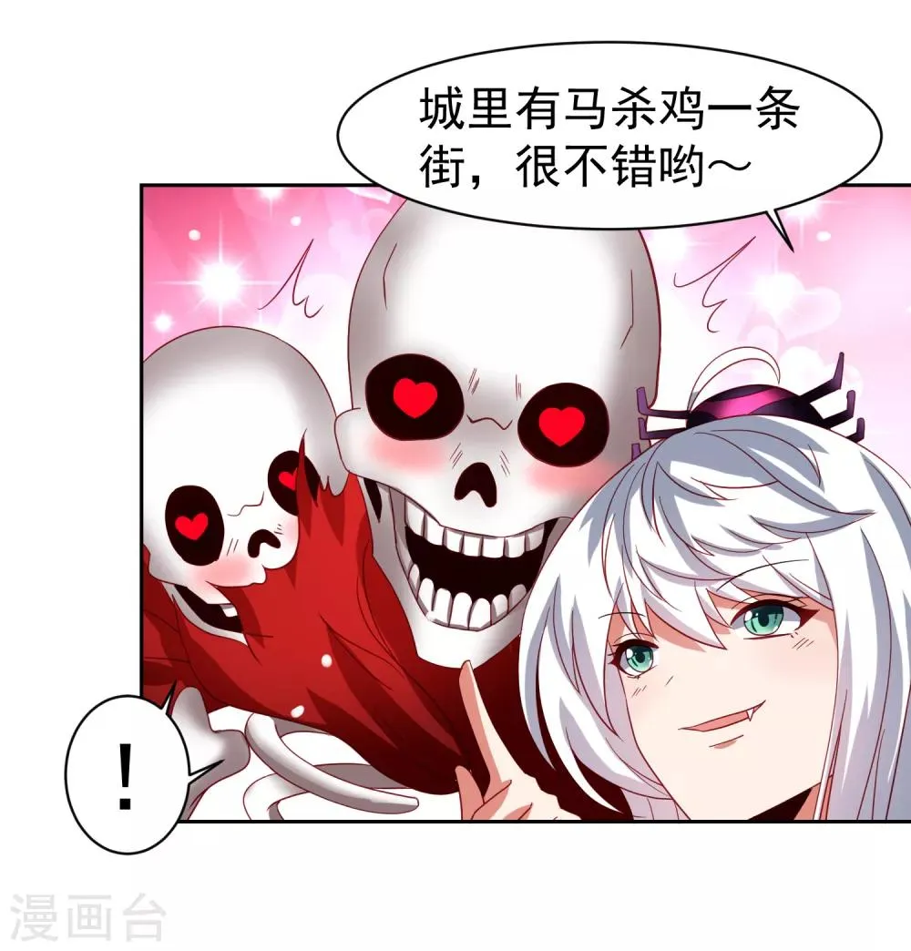 第48话 为圆梦，身陷白骨精地盘 第31页