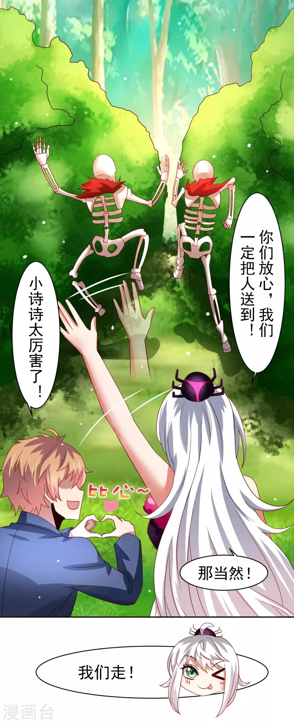 第48话 为圆梦，身陷白骨精地盘 第33页