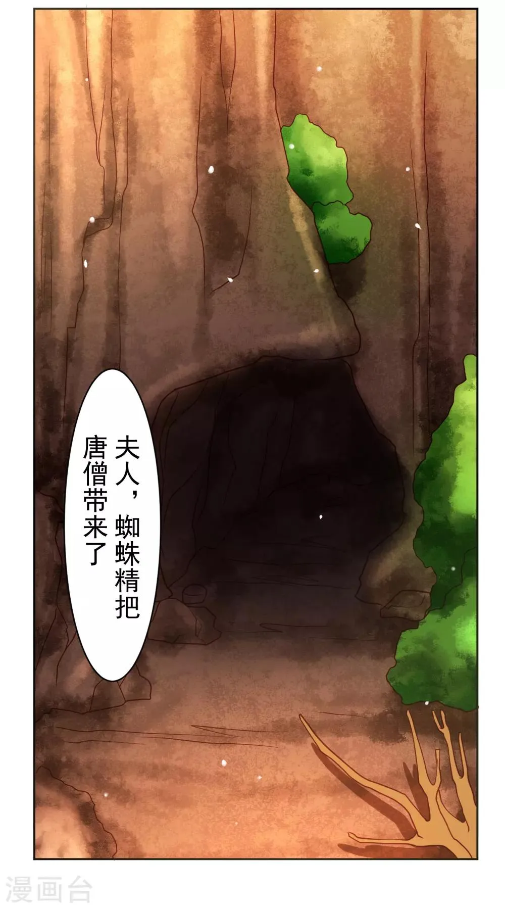 第48话 为圆梦，身陷白骨精地盘 第34页