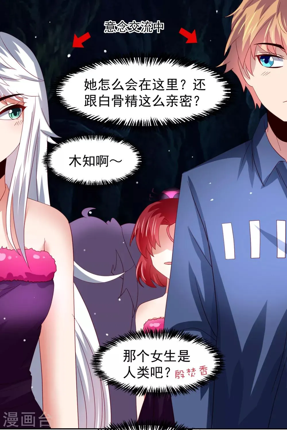 第49话 孙悟空原来是他！ 第2页