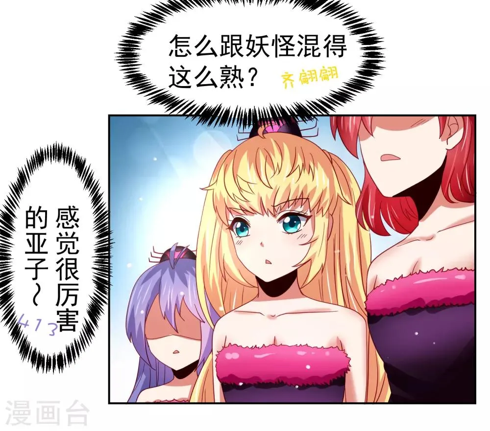 第49话 孙悟空原来是他！ 第3页