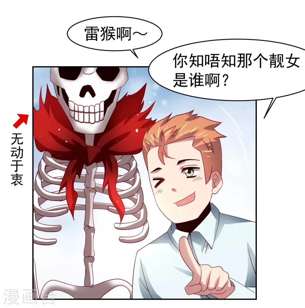 第49话 孙悟空原来是他！ 第4页