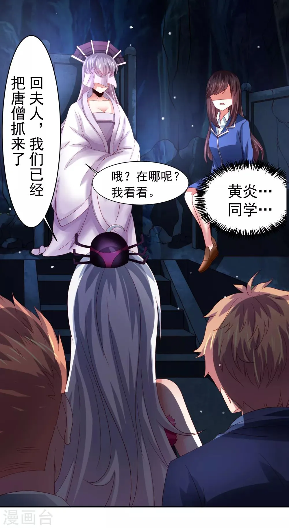 第49话 孙悟空原来是他！ 第9页