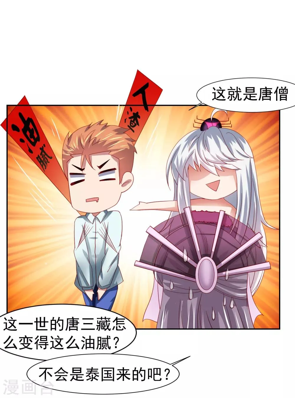 第49话 孙悟空原来是他！ 第10页