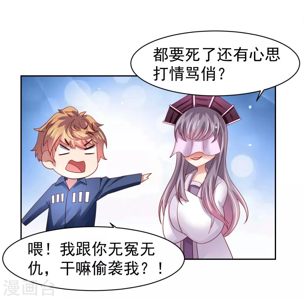 第49话 孙悟空原来是他！ 第23页