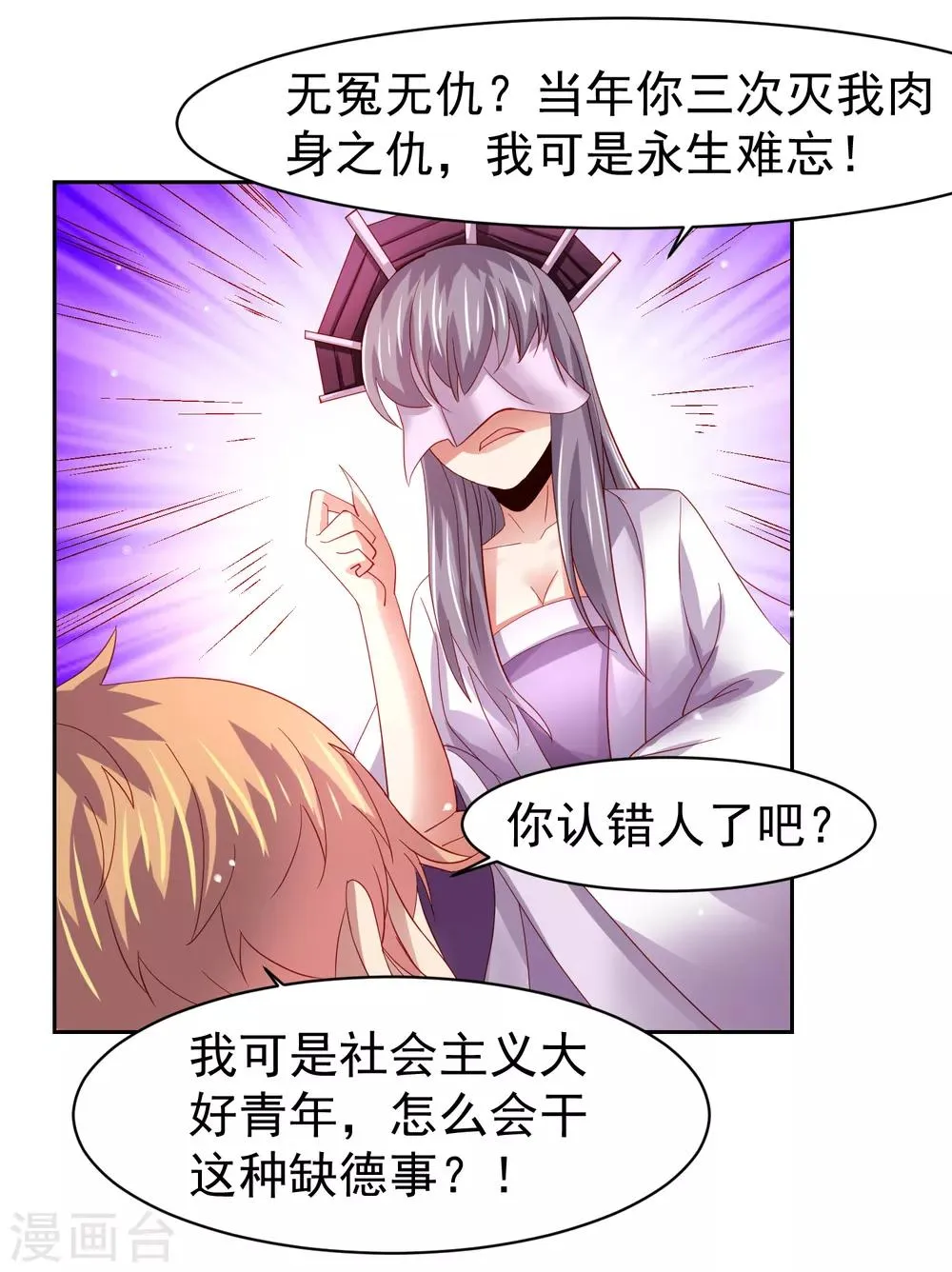 第49话 孙悟空原来是他！ 第24页