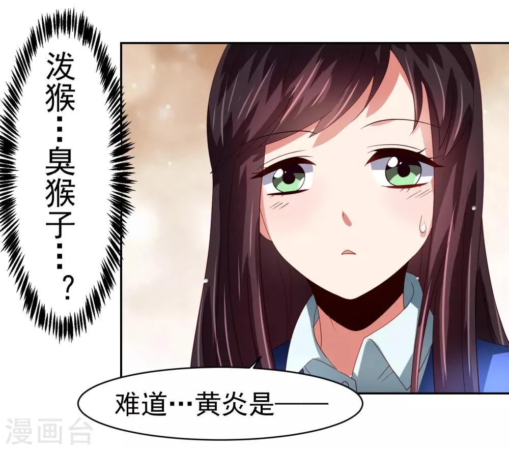 第49话 孙悟空原来是他！ 第25页
