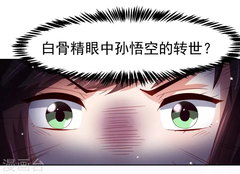 第49话 孙悟空原来是他！ 第26页