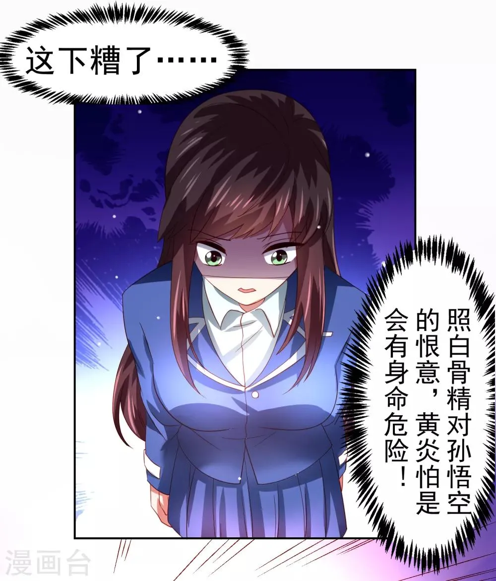 第49话 孙悟空原来是他！ 第27页