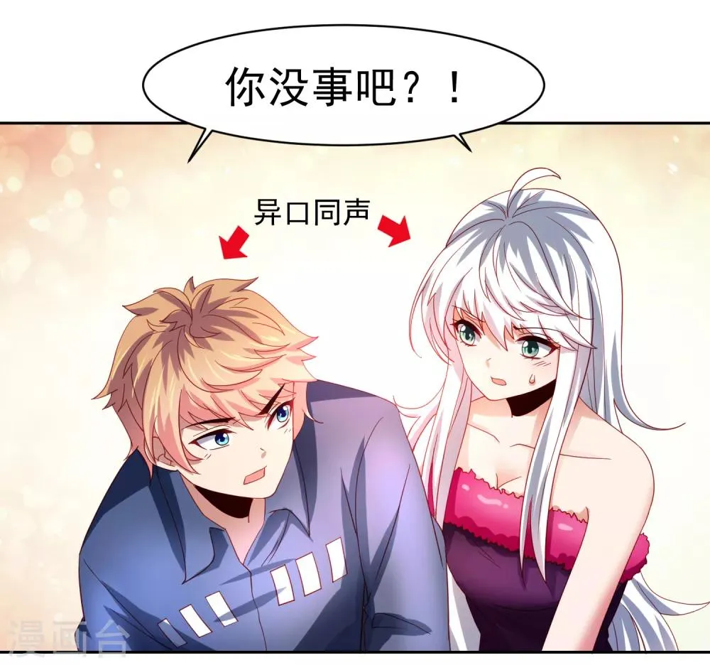 第50话 真男人大战白骨精！ 第6页