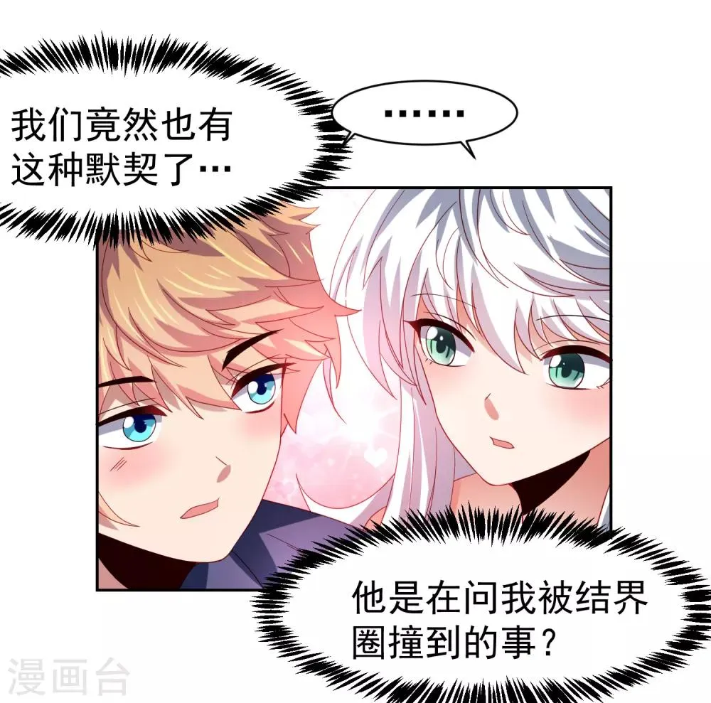第50话 真男人大战白骨精！ 第7页