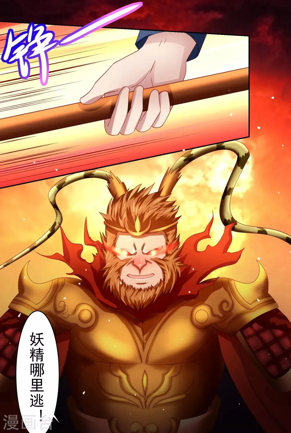 第50话 真男人大战白骨精！ 第14页