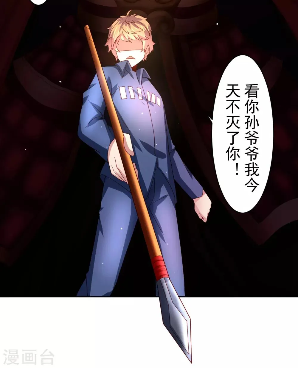 第50话 真男人大战白骨精！ 第15页
