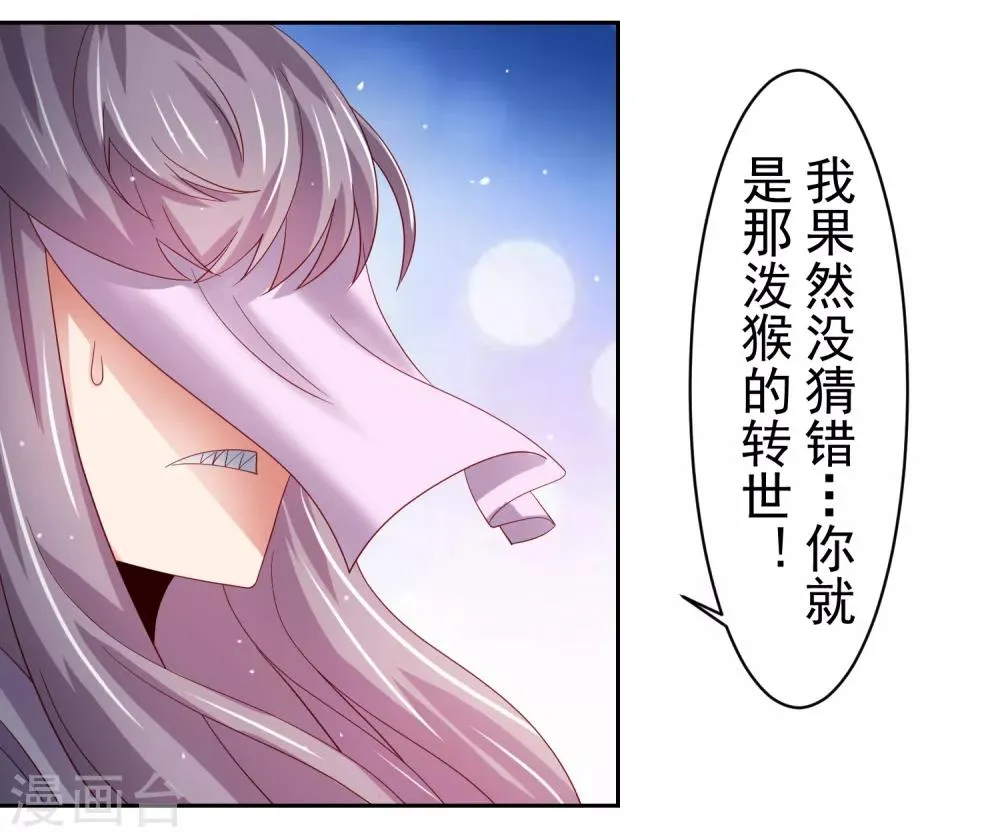 第50话 真男人大战白骨精！ 第16页