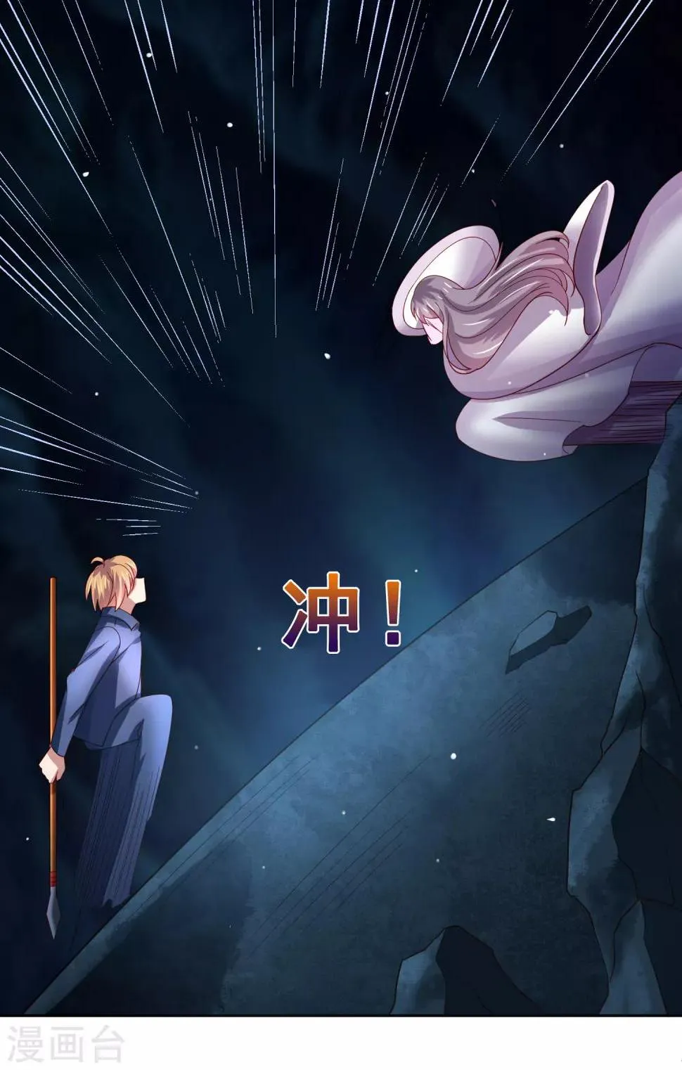 第50话 真男人大战白骨精！ 第19页