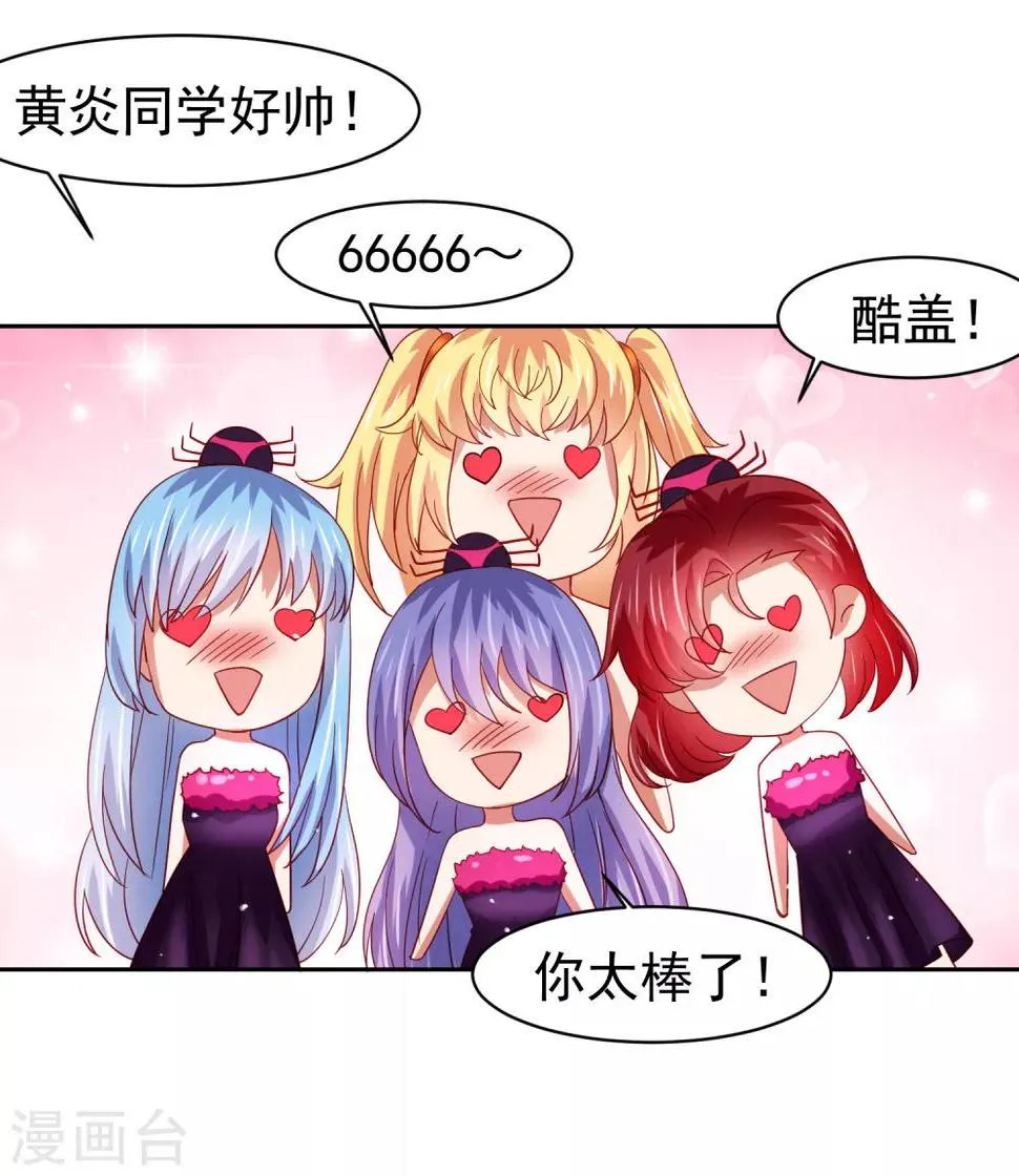 第50话 真男人大战白骨精！ 第29页