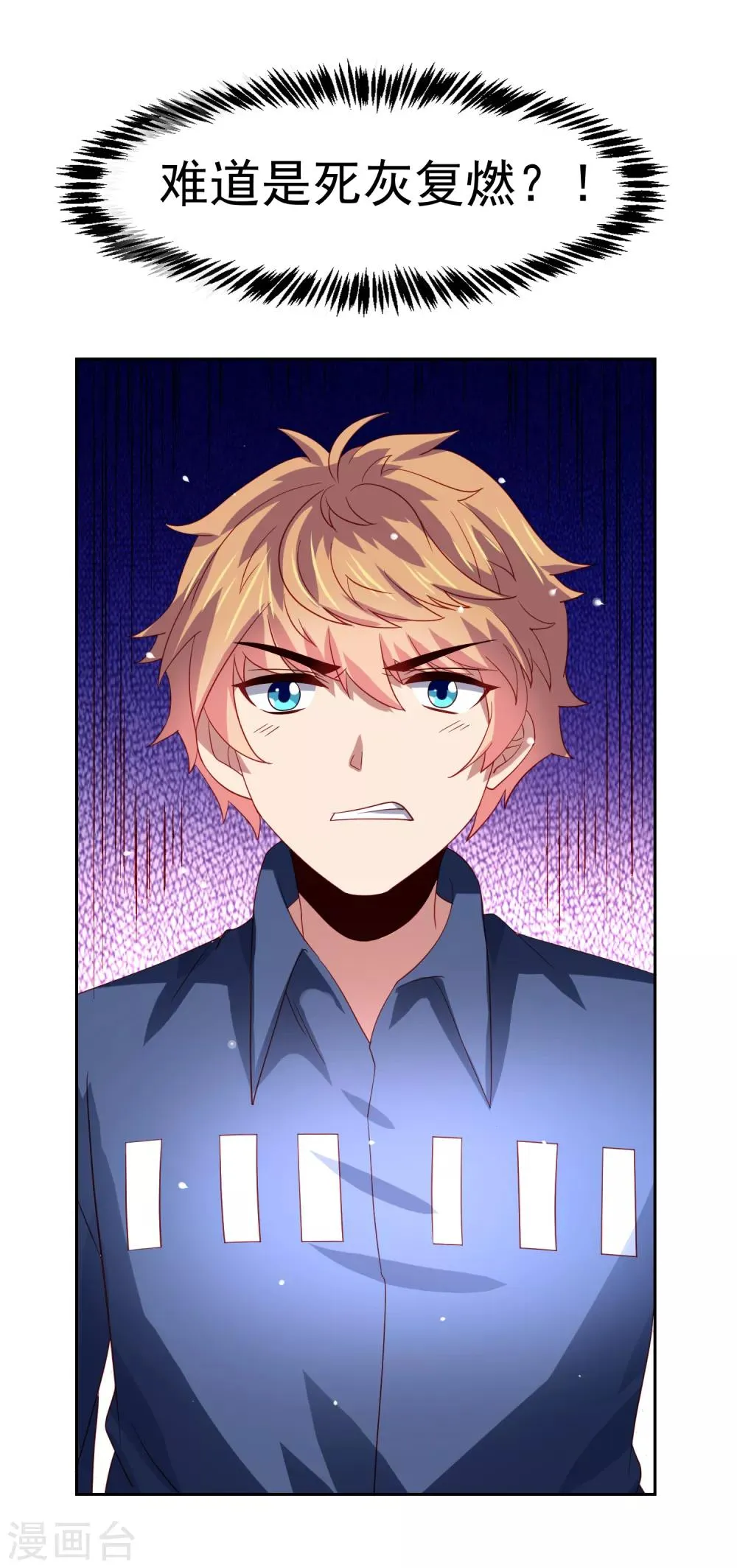第50话 真男人大战白骨精！ 第34页