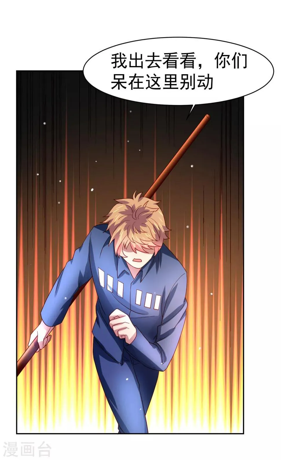 第50话 真男人大战白骨精！ 第35页