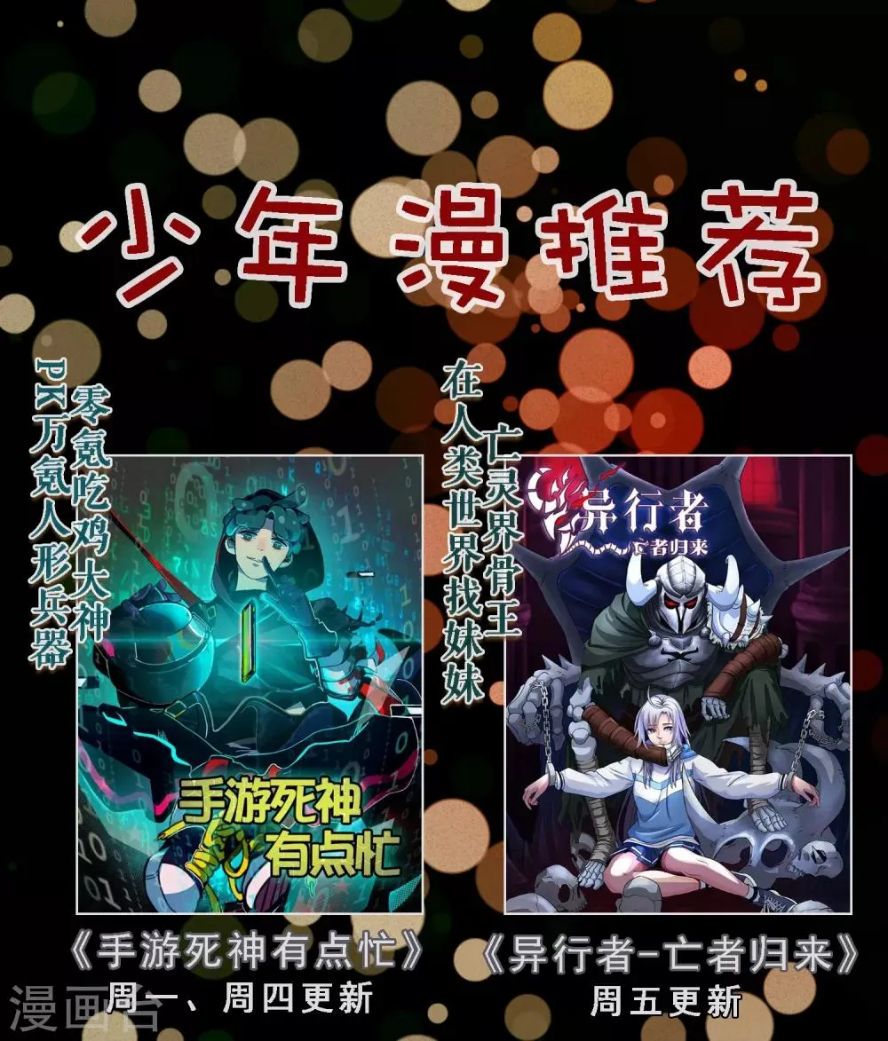 第50话 真男人大战白骨精！ 第38页