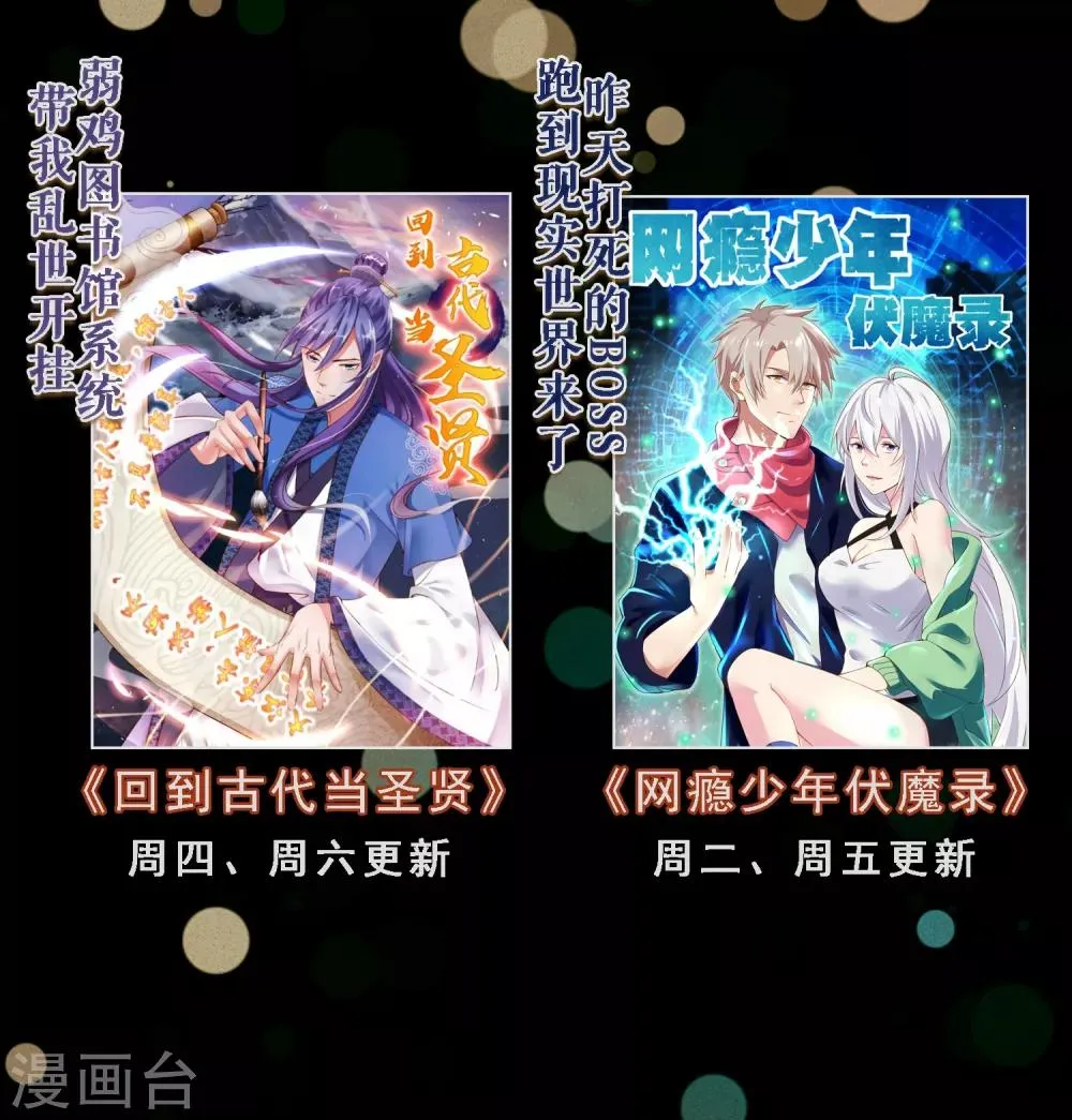 第50话 真男人大战白骨精！ 第39页