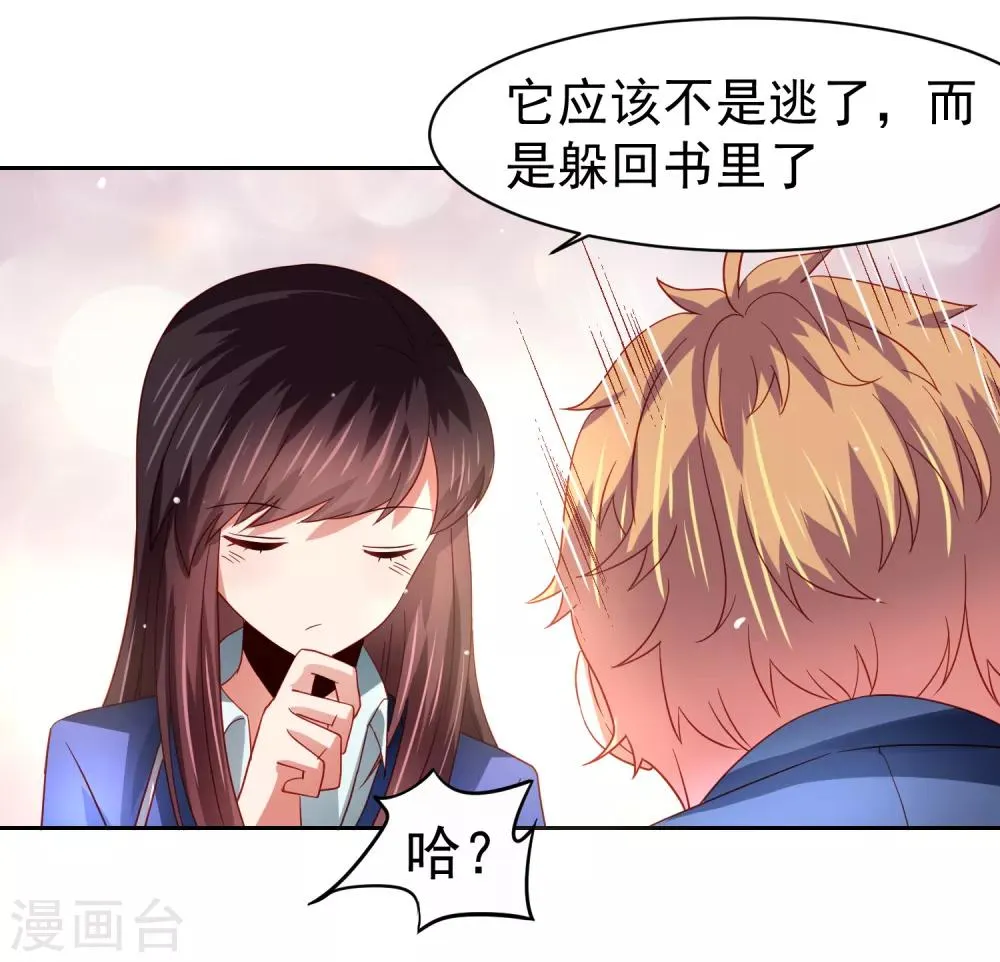 第51话 今天怎么都来抱我！ 第3页
