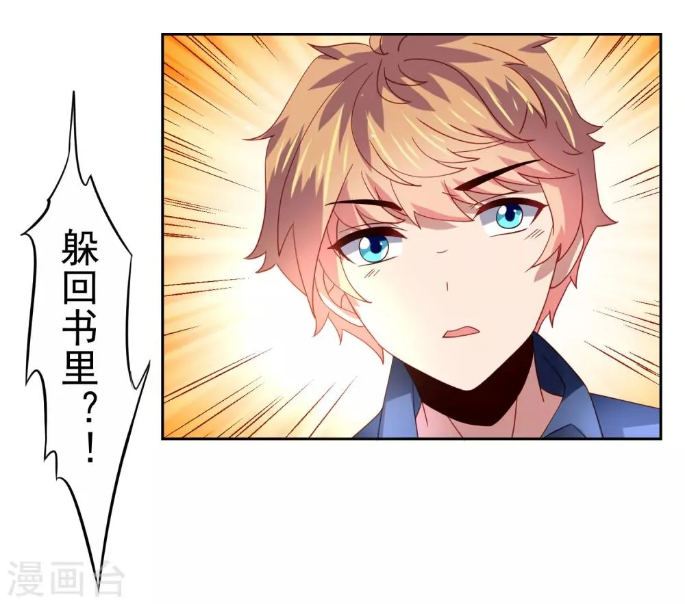 第51话 今天怎么都来抱我！ 第4页