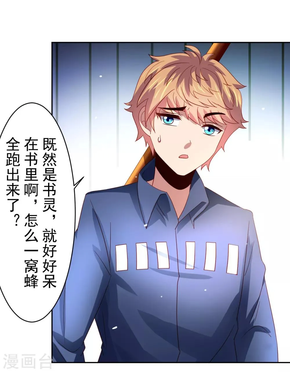 第51话 今天怎么都来抱我！ 第6页