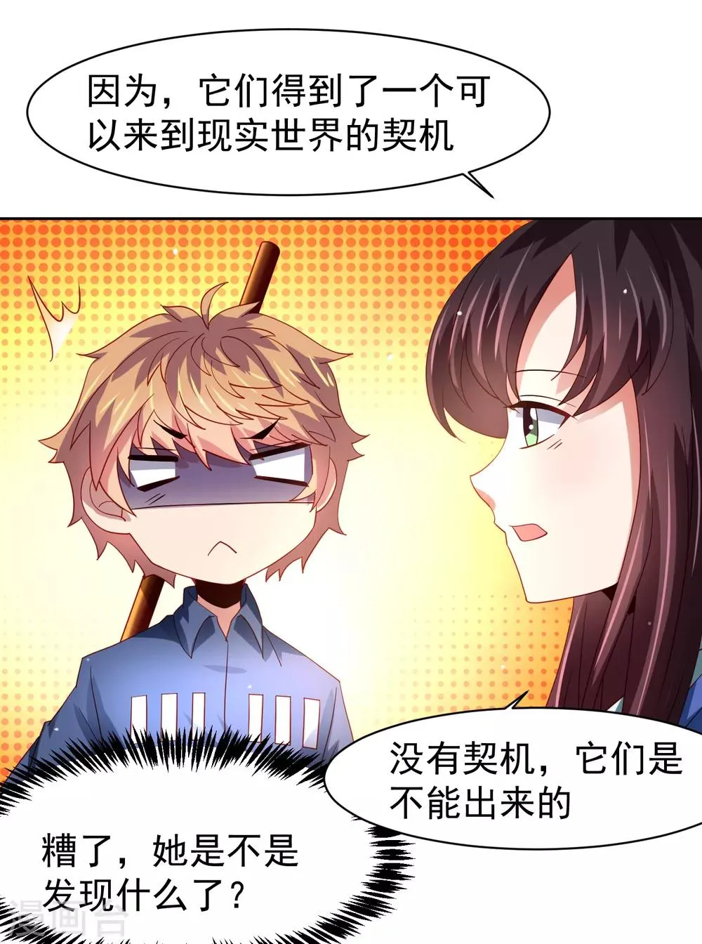 第51话 今天怎么都来抱我！ 第7页